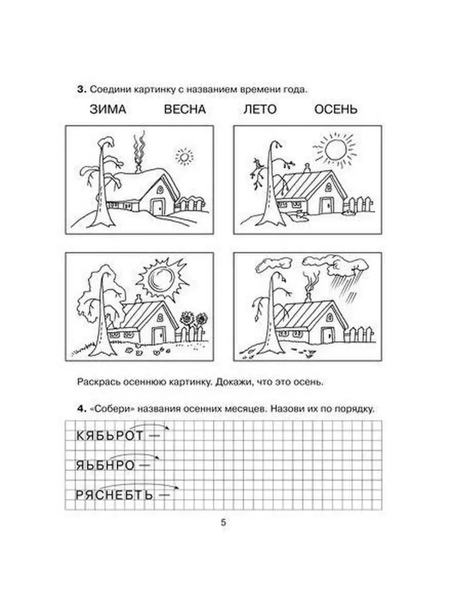 ИД ЛИТЕРА Знакомимся с окружающим миром