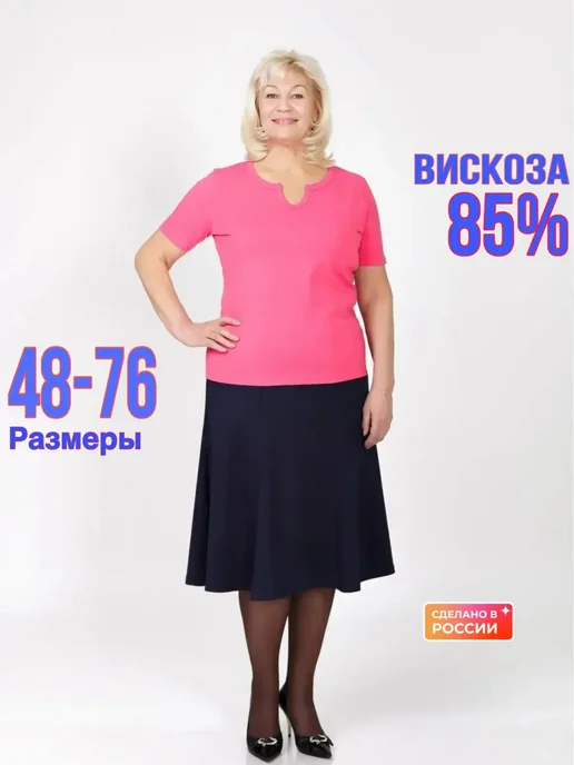 START Юбка годе трикотажная миди на резинке больших размеров, синий