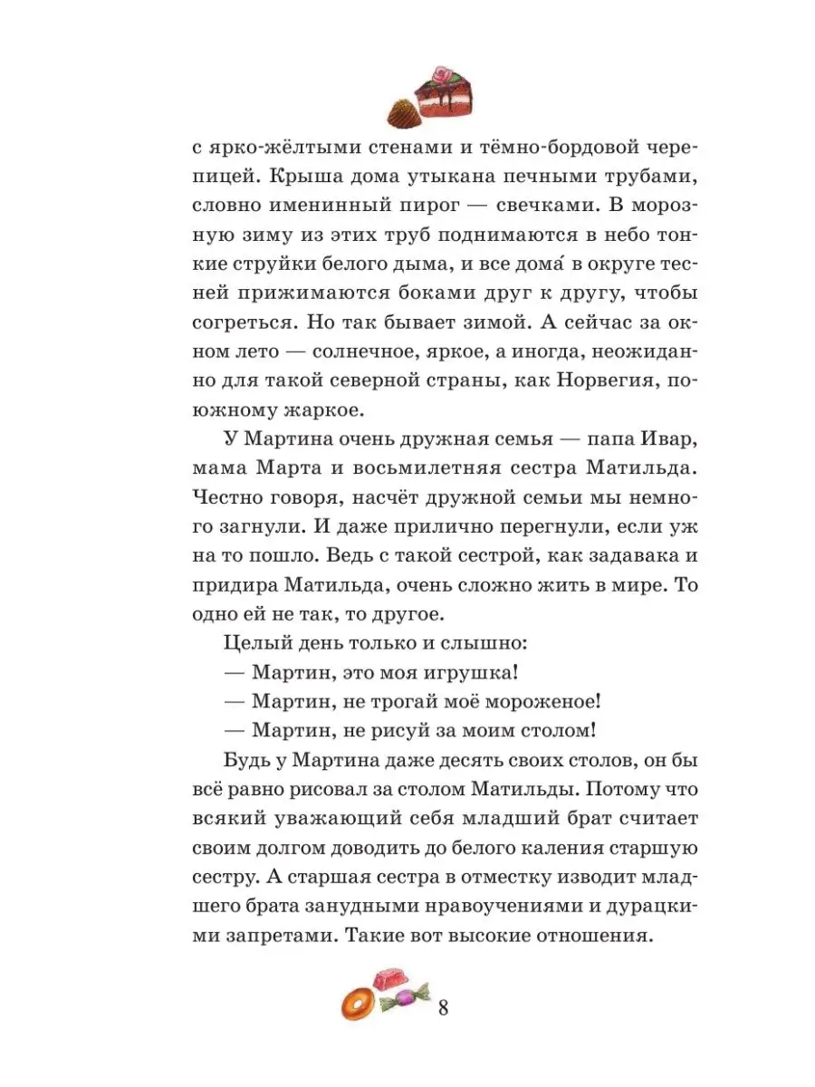 Шоколадный дедушка Издательство АСТ 3832044 купить за 605 ₽ в  интернет-магазине Wildberries