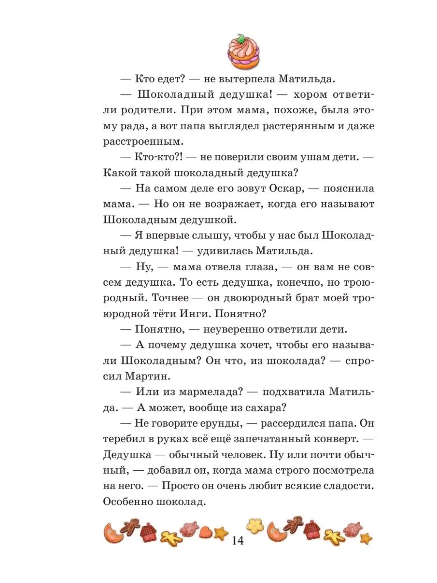 Шоколадный дедушка Издательство АСТ 3832044 купить за 486 ₽ в  интернет-магазине Wildberries