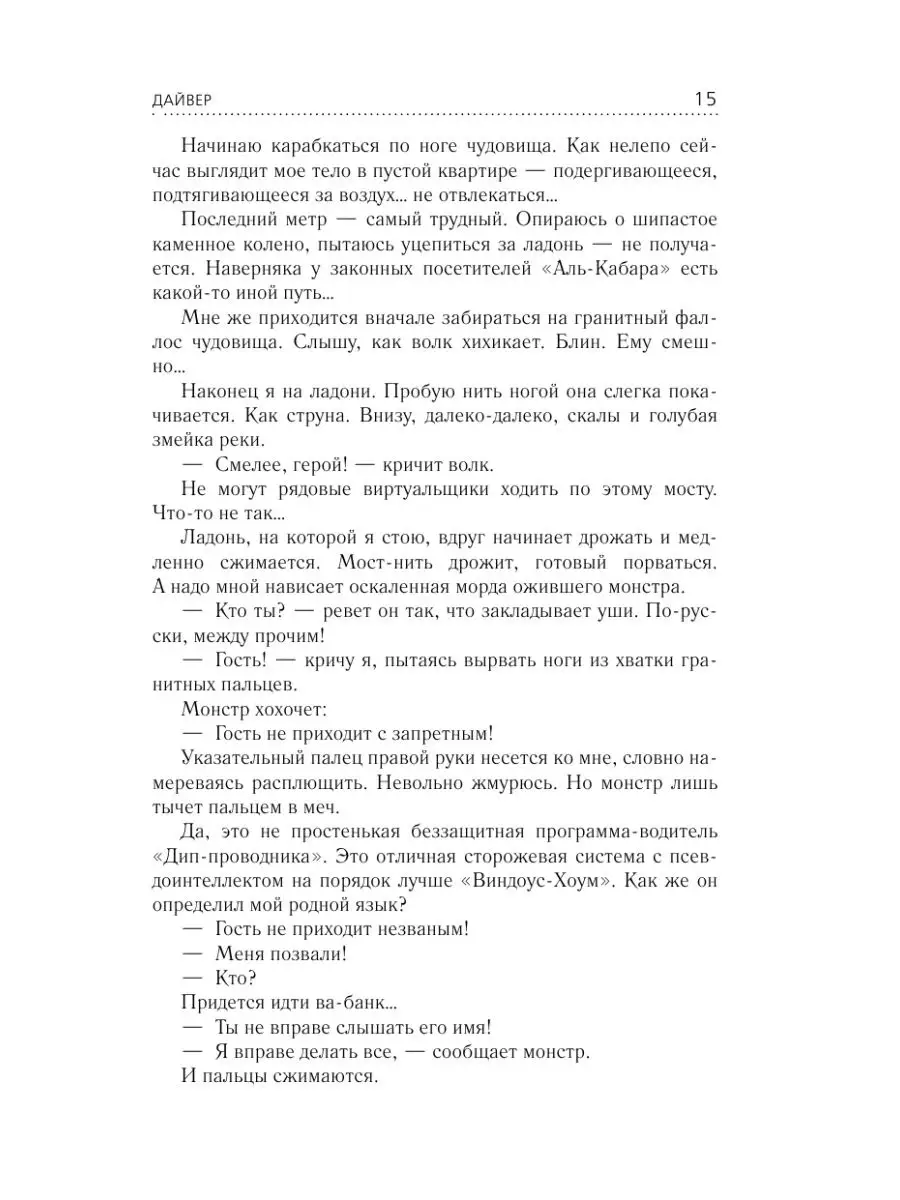 Лабиринт отражений Издательство АСТ 3832045 купить за 514 ₽ в  интернет-магазине Wildberries