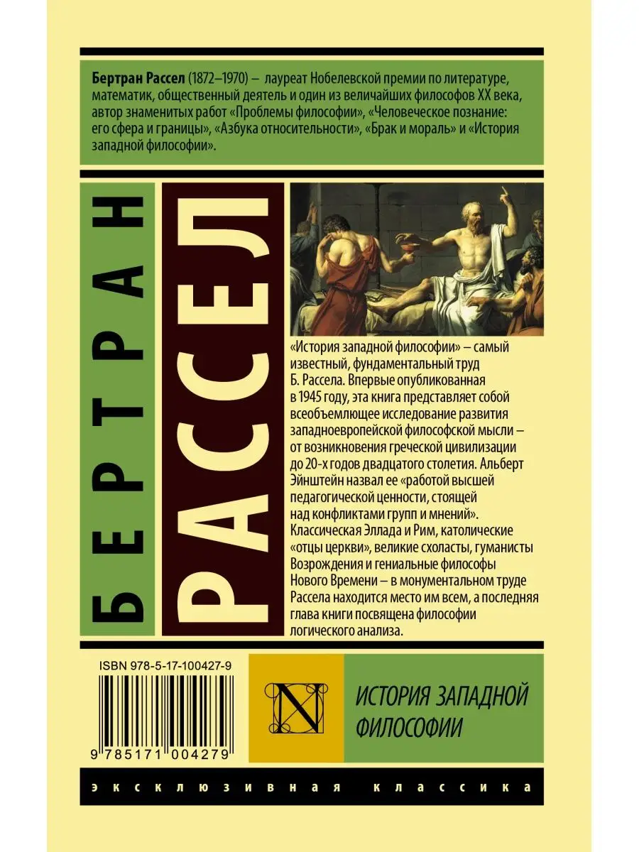 История западной философии Том 1 Издательство АСТ 3832055 купить за 373 ₽ в  интернет-магазине Wildberries