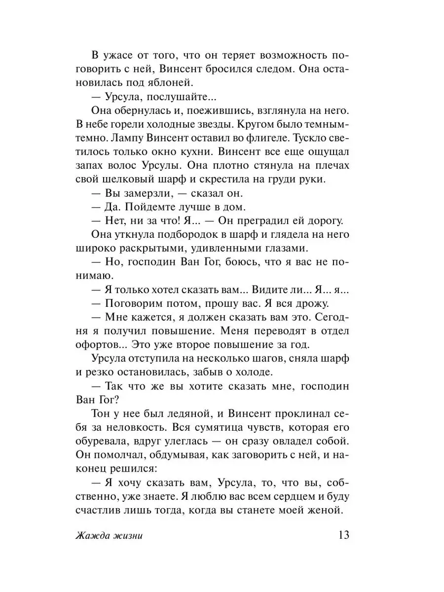 Жажда жизни Издательство АСТ 3832086 купить за 290 ₽ в интернет-магазине  Wildberries