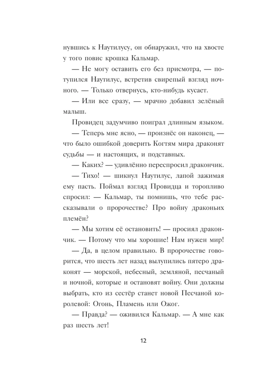 Драконья сага. Скрытое королевство Издательство АСТ 3832102 купить за 430 ₽  в интернет-магазине Wildberries