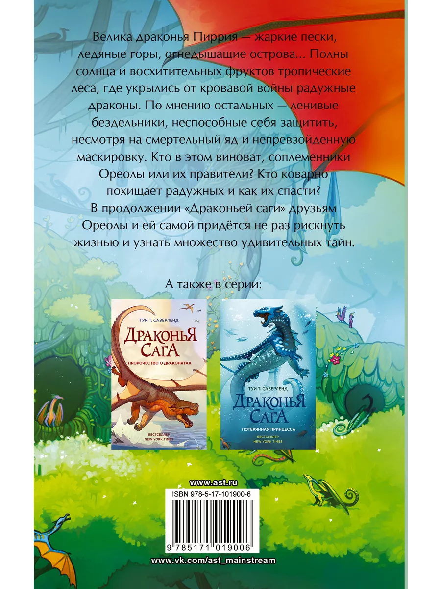 Драконья сага. Скрытое королевство Издательство АСТ 3832102 купить за 565 ₽  в интернет-магазине Wildberries