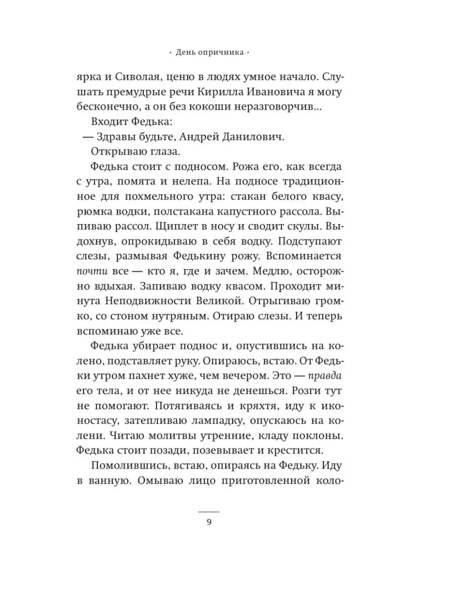 День опричника Издательство АСТ 3832141 купить за 741 ₽ в интернет-магазине  Wildberries