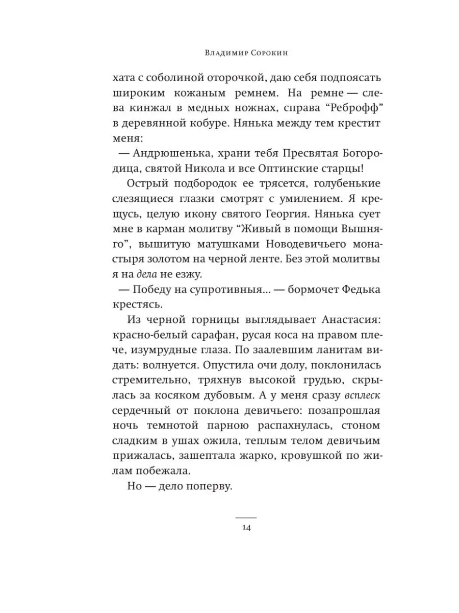 День опричника Издательство АСТ 3832141 купить за 741 ₽ в интернет-магазине  Wildberries