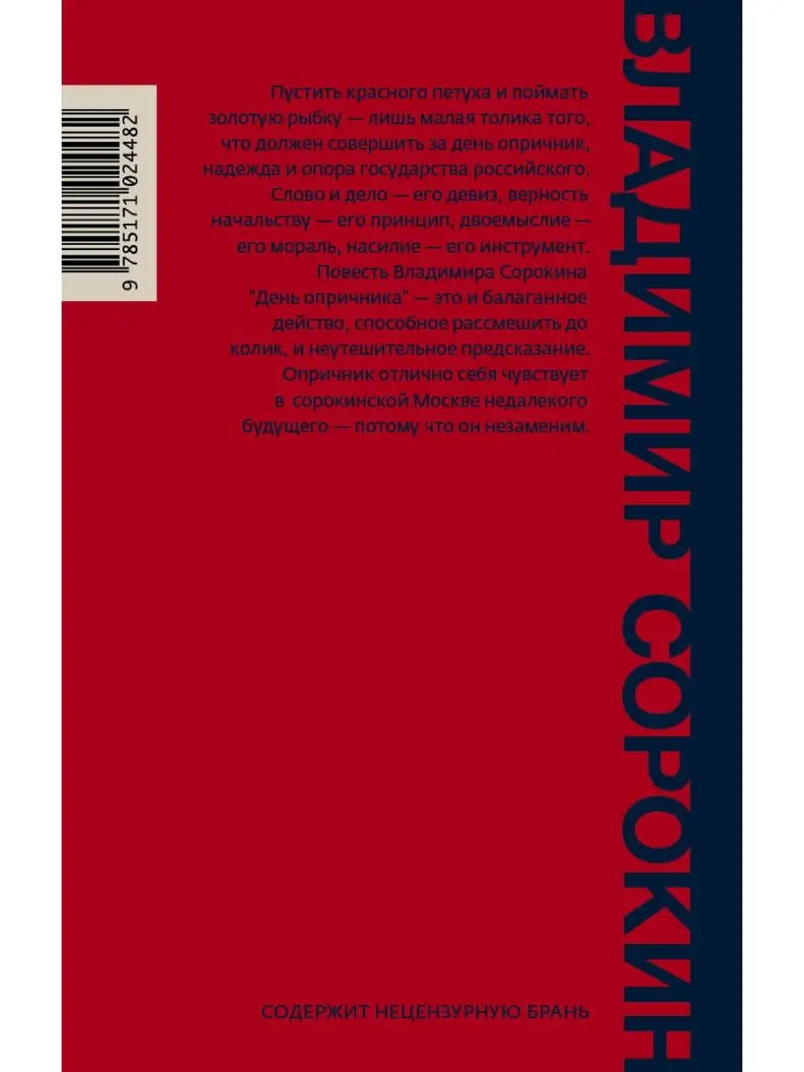 День опричника Издательство АСТ 3832141 купить за 741 ₽ в интернет-магазине  Wildberries