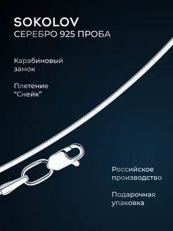 Цепочка серебряная 925 пробы на шею ювелирная SOKOLOV 3833493 купить за 2 005 ₽ в интернет-магазине Wildberries