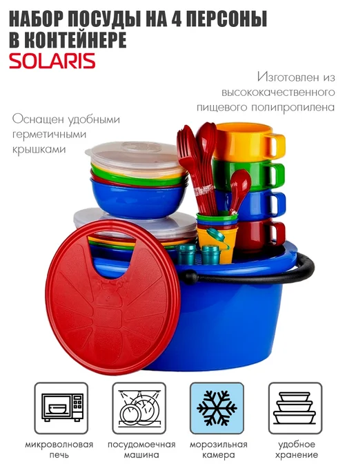 SOLARIS Набор посуды на 4 персон в контейнере, синий