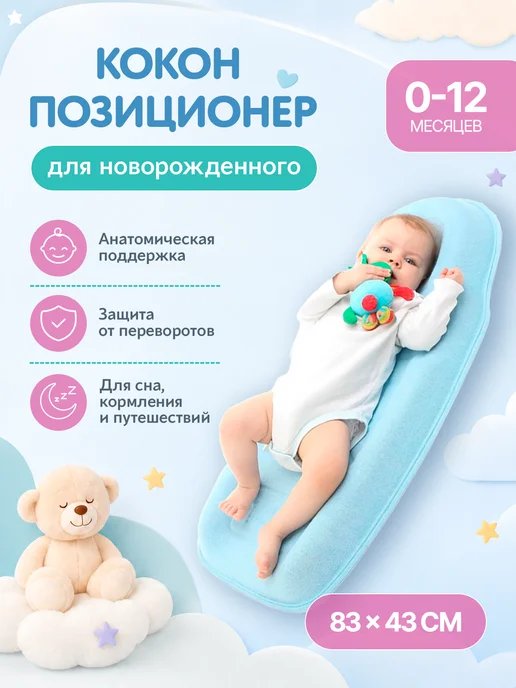 Teplokid Кокон для новорожденного гнездышко ортопедический для сна, голубой