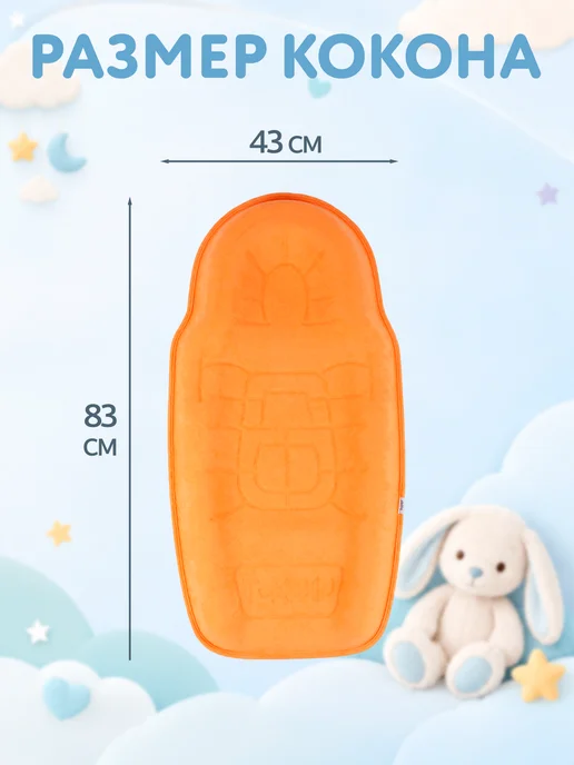 Teplokid Кокон для новорожденного гнездышко ортопедический для сна, оранжевый, фото 2