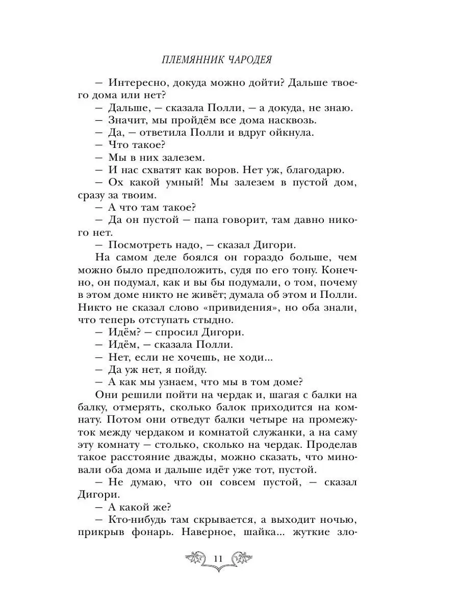 Хроники Нарнии: начало истории. Четыре повести (ил. П. Эксмо 3838992 купить  за 462 ₽ в интернет-магазине Wildberries