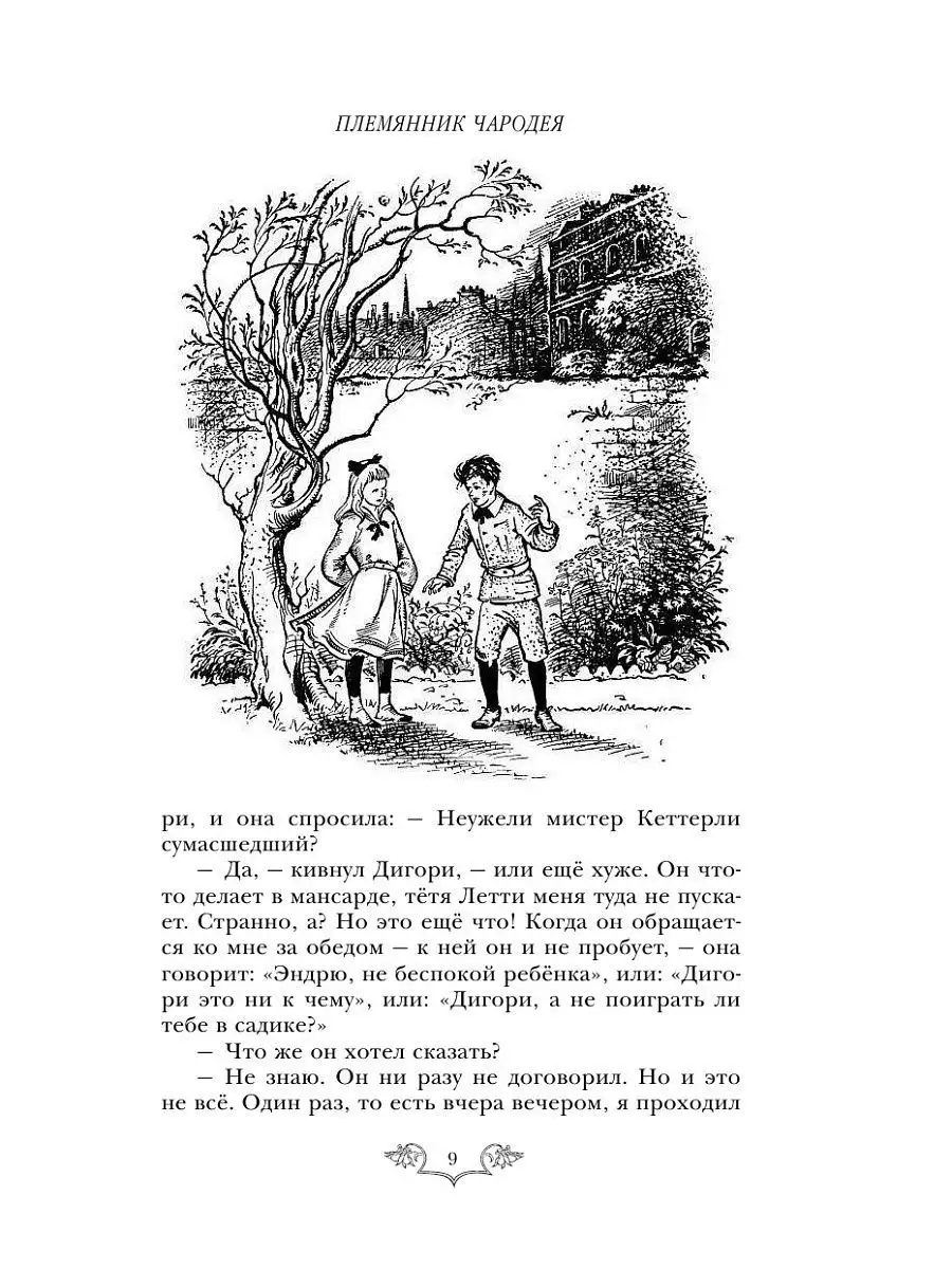 Хроники Нарнии: начало истории. Четыре повести (ил. П. Эксмо 3838992 купить  за 462 ₽ в интернет-магазине Wildberries