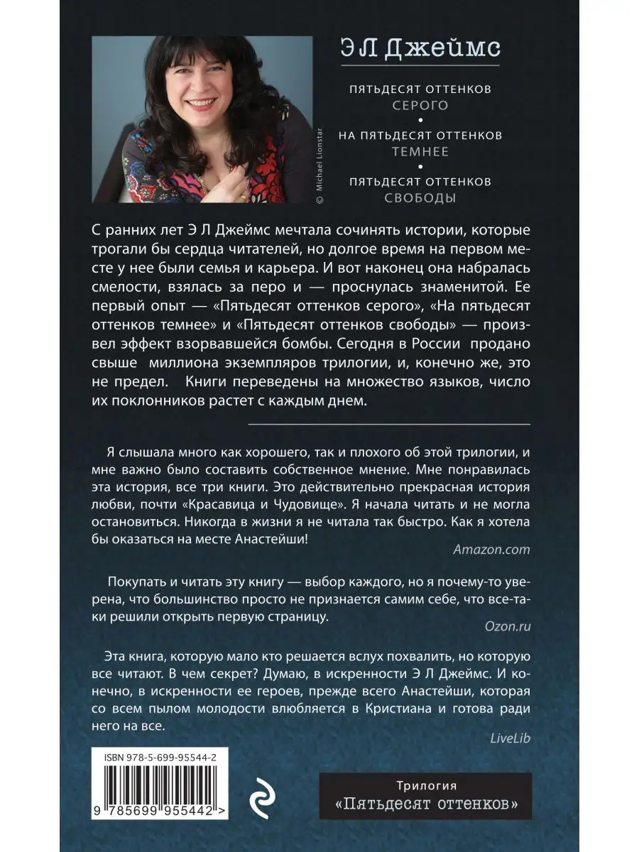 Пятьдесят оттенков свободы Эксмо 3839002 купить за 379 ₽ в  интернет-магазине Wildberries