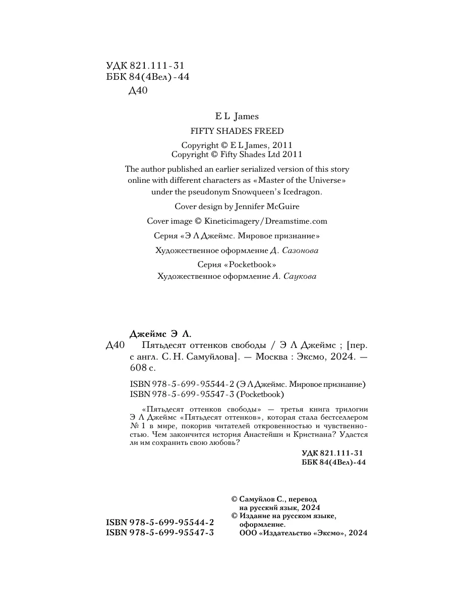 Пятьдесят оттенков свободы Эксмо 3839002 купить за 379 ₽ в  интернет-магазине Wildberries