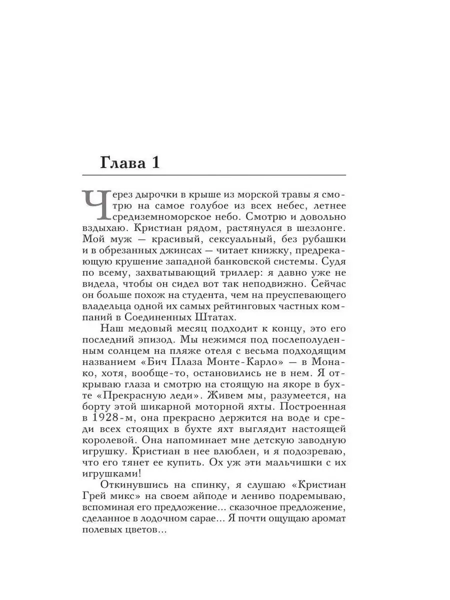 Пятьдесят оттенков свободы Эксмо 3839002 купить за 379 ₽ в  интернет-магазине Wildberries