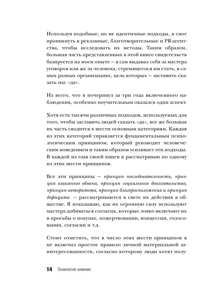 Психология влияния. Как научиться убеждать и добиваться Эксмо 3855495  купить за 442 ₽ в интернет-магазине Wildberries