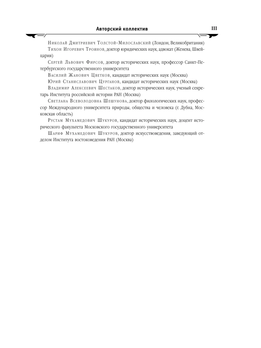 История России XX век. Как Россия шла к ХХ веку. От начала Эксмо 3855573  купить в интернет-магазине Wildberries