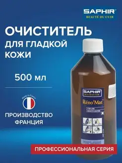 Очиститель для гладкой кожи RENO Mat 500мл Saphir 3858280 купить за 3 364 ₽ в интернет-магазине Wildberries