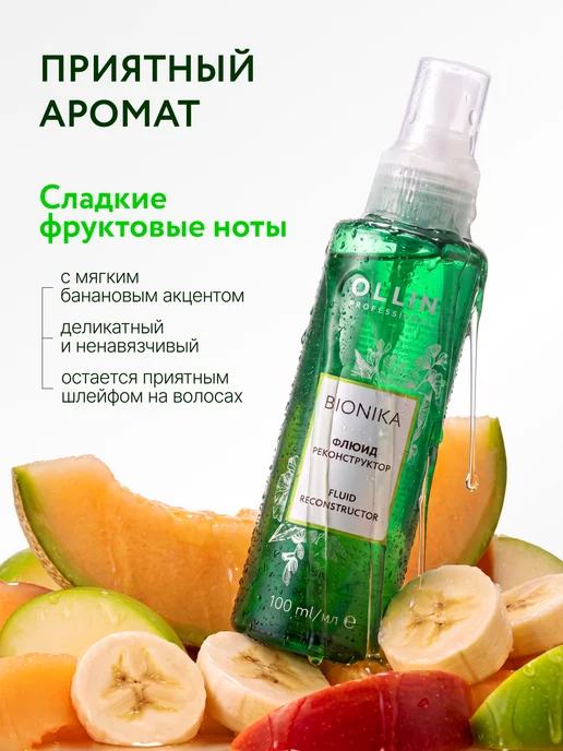Ollin Professional Флюид для волос OLLIN BIONIKA реконструктор 100 мл, 100 мл, фото 6