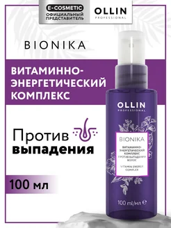 Спрей для волос OLLIN BIONIKA от выпадения, 100 мл Ollin Professional 3860935 купить за 632 ₽ в интернет-магазине Wildberries