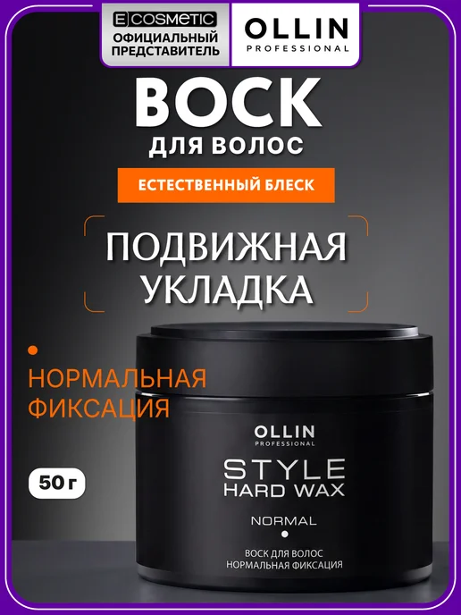 Ollin Professional Воск для волос матовый OLLIN STYLE стайлинг сильной фиксации, 50 г