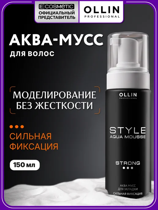 Ollin Professional Мусс пенка для укладки волос OLLIN CURL HAIR 150 мл, 150 мл