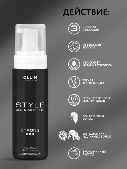 Ollin Professional Мусс пенка для укладки волос OLLIN CURL HAIR 150 мл, 150 мл, фото 2