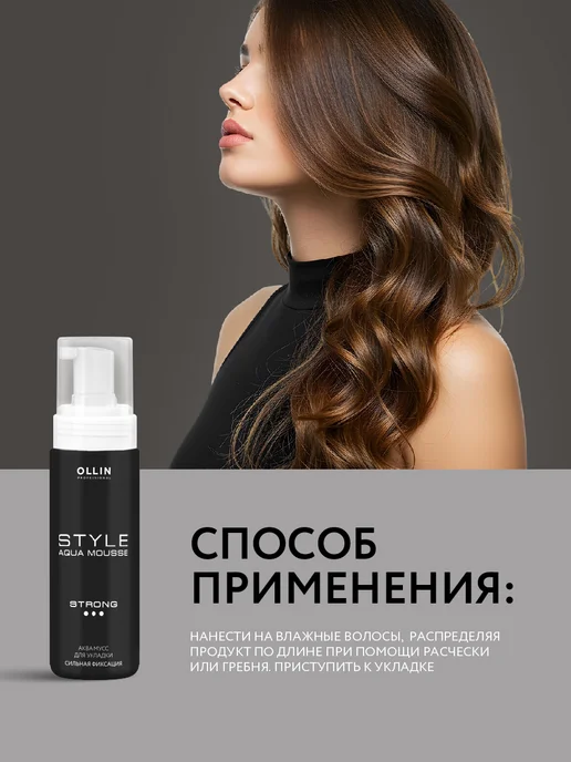 Ollin Professional Мусс пенка для укладки волос OLLIN CURL HAIR 150 мл, 150 мл, фото 4