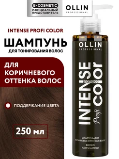 Шампунь для тонирования волос коричневые оттенки, 250 мл Ollin Professional 3860947 купить за 409 ₽ в интернет-магазине Wildberries