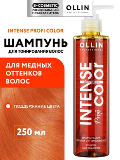 Шампунь для тонирования волос медные оттенки, 250 мл Ollin Professional 3860948 купить за 409 ₽ в интернет-магазине Wildberries