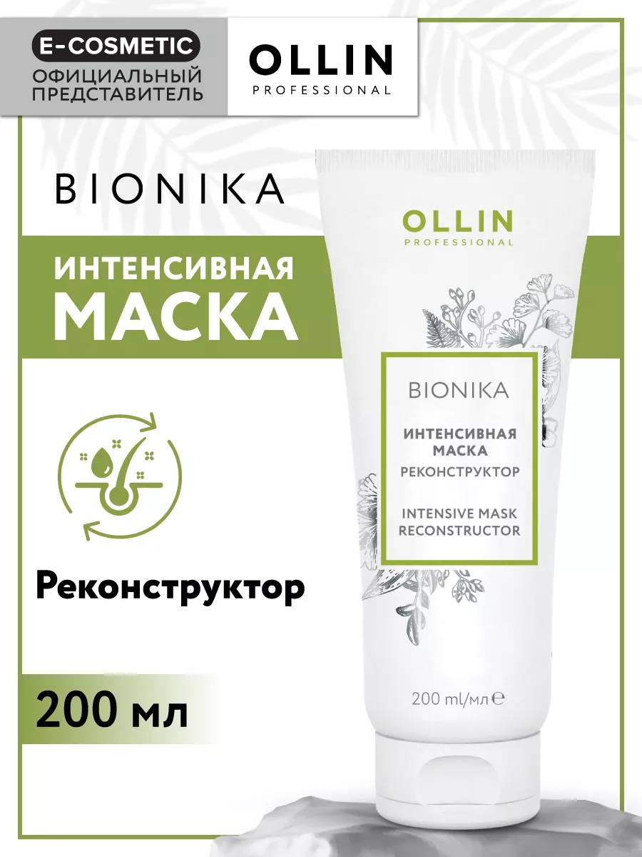 Маска для восстановления волос BIONIKA, 200 мл Ollin Professional 3860954  купить за 567 ₽ в интернет-магазине Wildberries