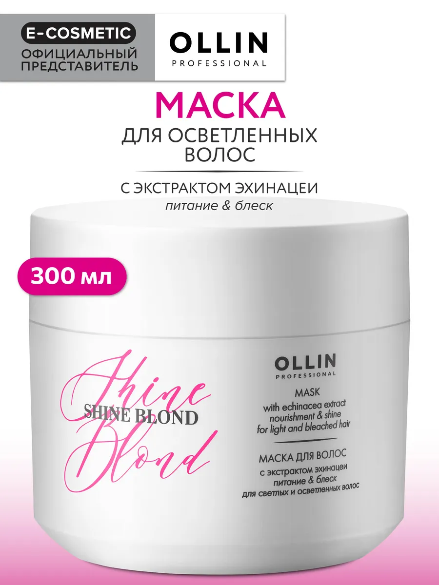 Маска для блондированных волос SHINE BLOND, 300 мл Ollin Professional  3860974 купить за 740 ₽ в интернет-магазине Wildberries