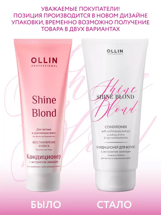 Ollin Professional Кондиционер для волос блондинок SHINE BLOND, 200 мл, 200 мл, фото 2