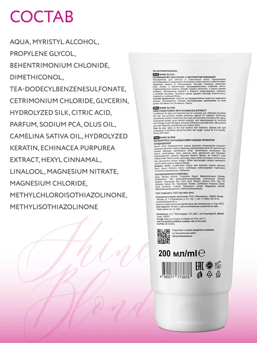 Ollin Professional Кондиционер для волос блондинок SHINE BLOND, 200 мл, 200 мл, фото 6