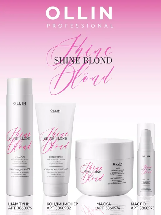 Ollin Professional Кондиционер для волос блондинок SHINE BLOND, 200 мл, 200 мл, фото 7