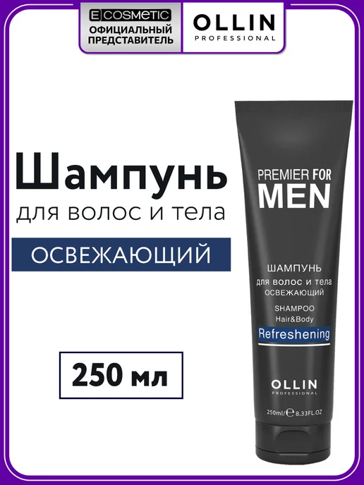 Ollin Professional Шампунь для волос и тела мужской OLLIN MEN 250 мл, 250 мл