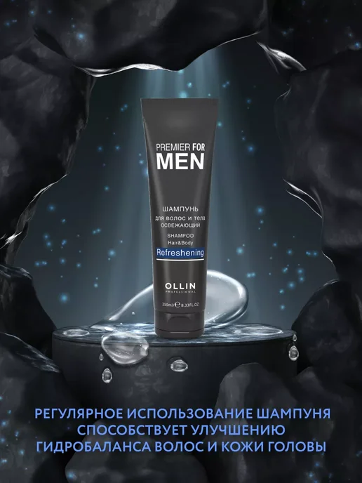 Ollin Professional Шампунь для волос и тела мужской OLLIN MEN 250 мл, 250 мл, фото 5