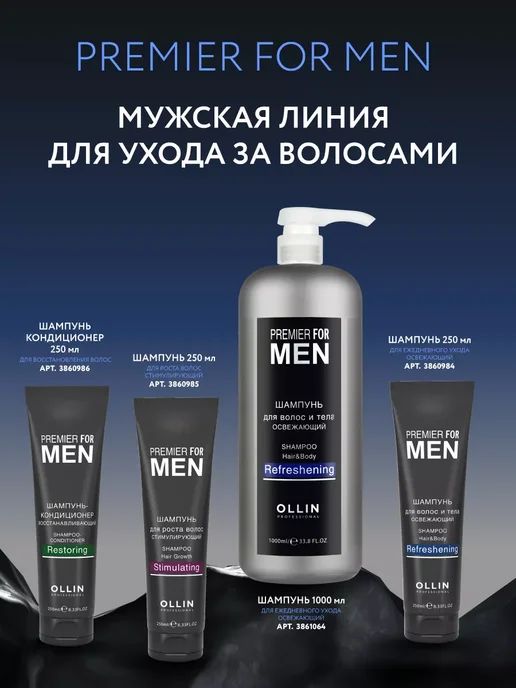 Ollin Professional Шампунь для волос и тела мужской OLLIN MEN 250 мл, 250 мл, фото 6