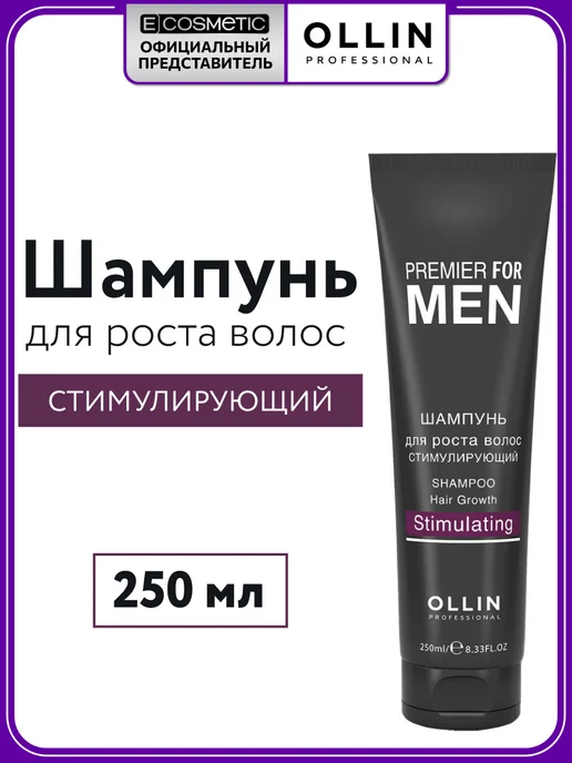Ollin Professional Шампунь мужской для роста волос OLLIN MEN 250 мл, 250 мл