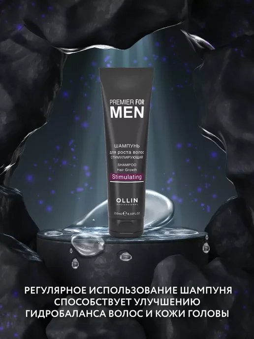 Ollin Professional Шампунь мужской для роста волос OLLIN MEN 250 мл, 250 мл, фото 5