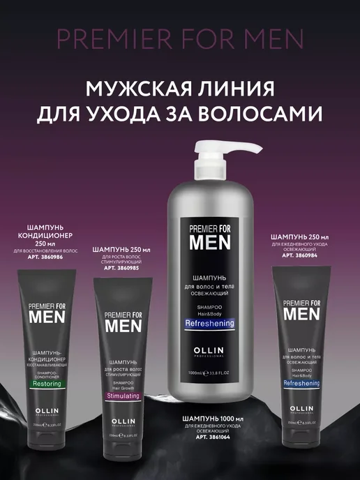 Ollin Professional Шампунь мужской для роста волос OLLIN MEN 250 мл, 250 мл, фото 6