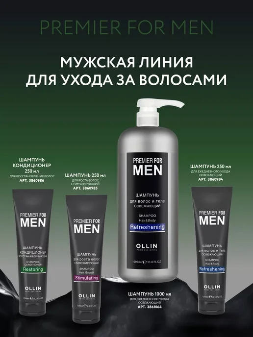 Ollin Professional Мужской шампунь кондиционер восстанавливающий OLLIN MEN, 250 мл, фото 6