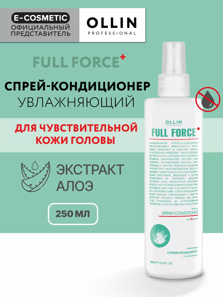 Спрей-кондиционер для волос FULL FORCE увлажнение, 250 мл Ollin  Professional 3860998 купить за 622 ₽ в интернет-магазине Wildberries