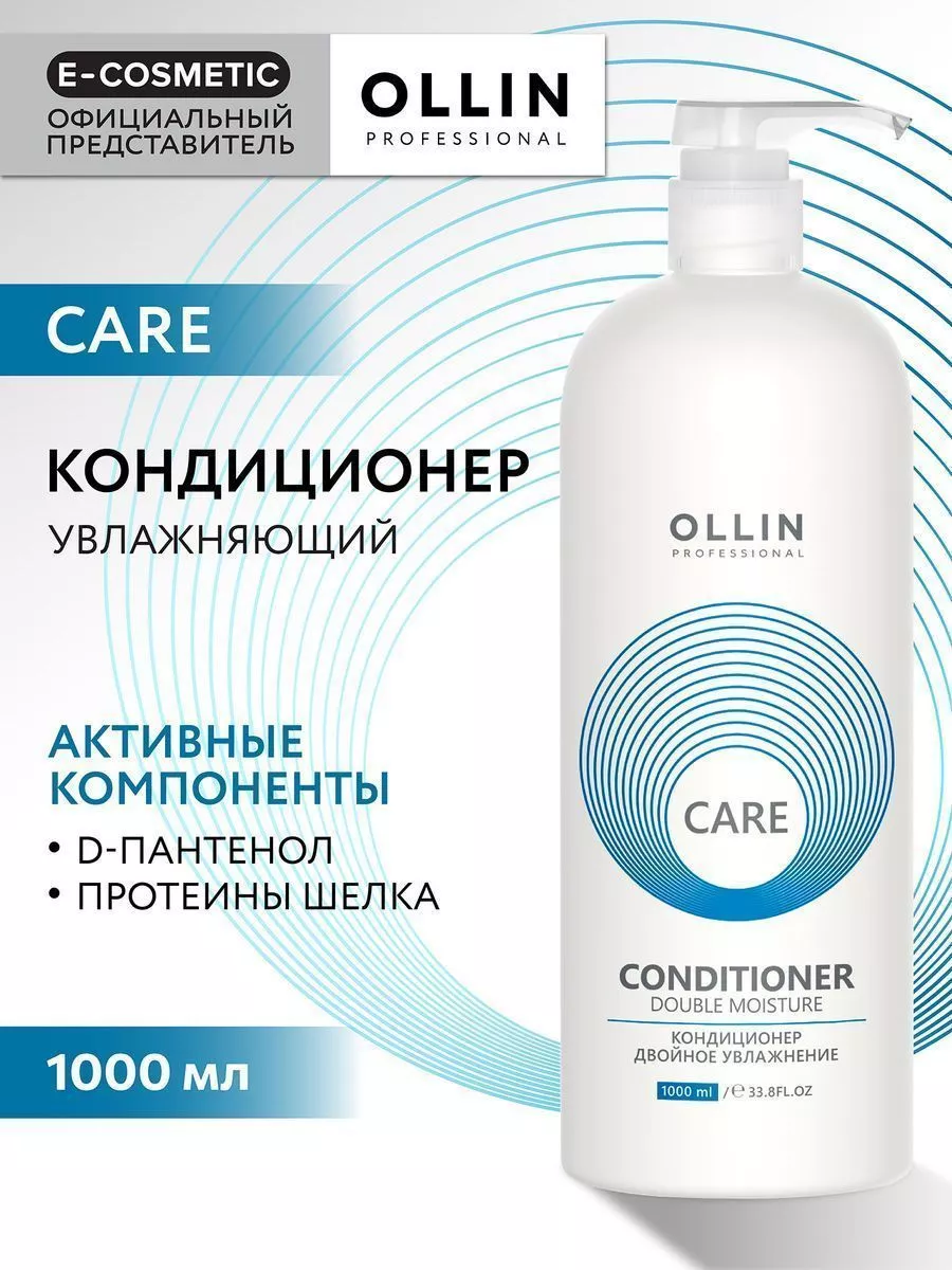 Кондиционер для волос увлажнение, 1000 мл Ollin Professional 3861047 купить  за 827 ₽ в интернет-магазине Wildberries