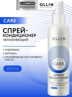 Спрей для волос OLLIN CARE несмываемый увлажняющий 250 мл Ollin Professional 3861048 купить за 526 ₽ в интернет-магазине Wildberries