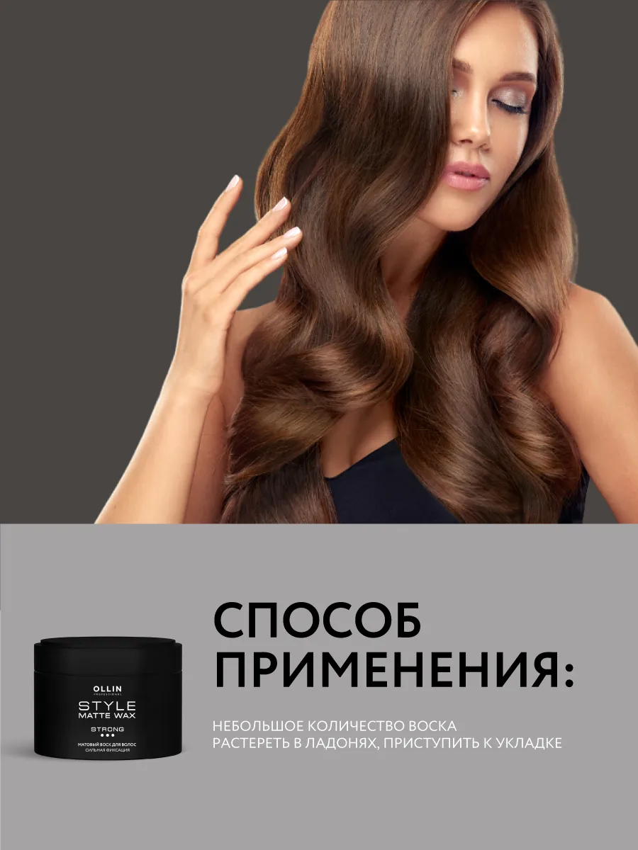 Воск для волос сильной фиксации STYLE матовый, 50 г Ollin Professional  3861062 купить за 507 ₽ в интернет-магазине Wildberries