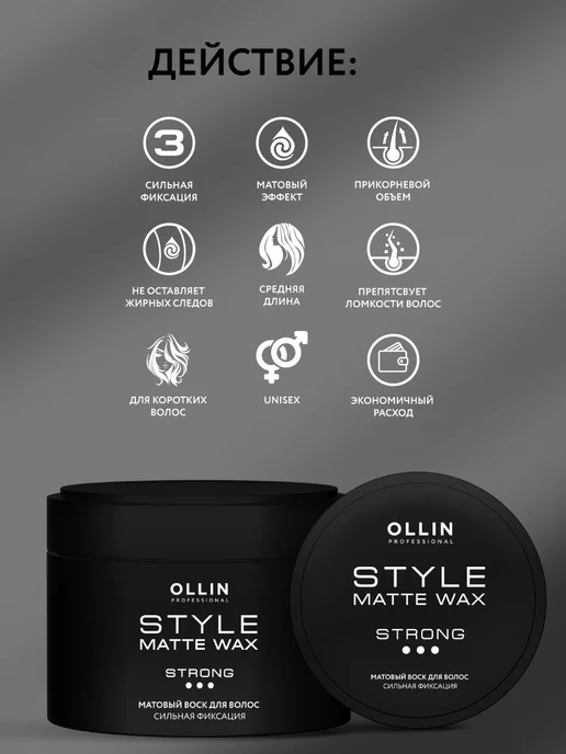 Ollin Professional Воск для волос матовый OLLIN STYLE стайлинг сильной фиксации, вариант, фото 2