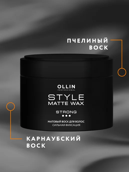 Ollin Professional Воск для волос матовый OLLIN STYLE стайлинг сильной фиксации, вариант, фото 3